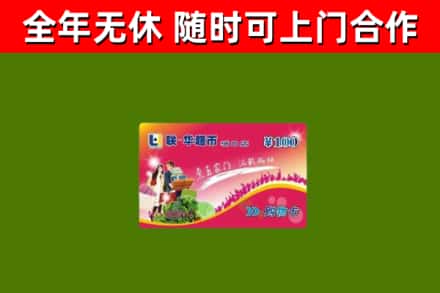 清徐烟酒回收超市卡.jpg